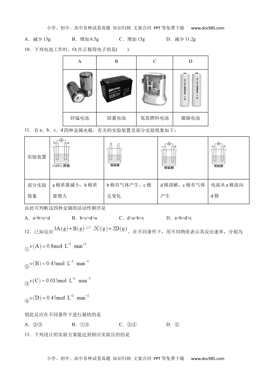 第06单元  化学反应与能量（A卷•夯实基础）-高一化学同步单元AB卷（人教版2019必修第二册）（原卷版）.docx