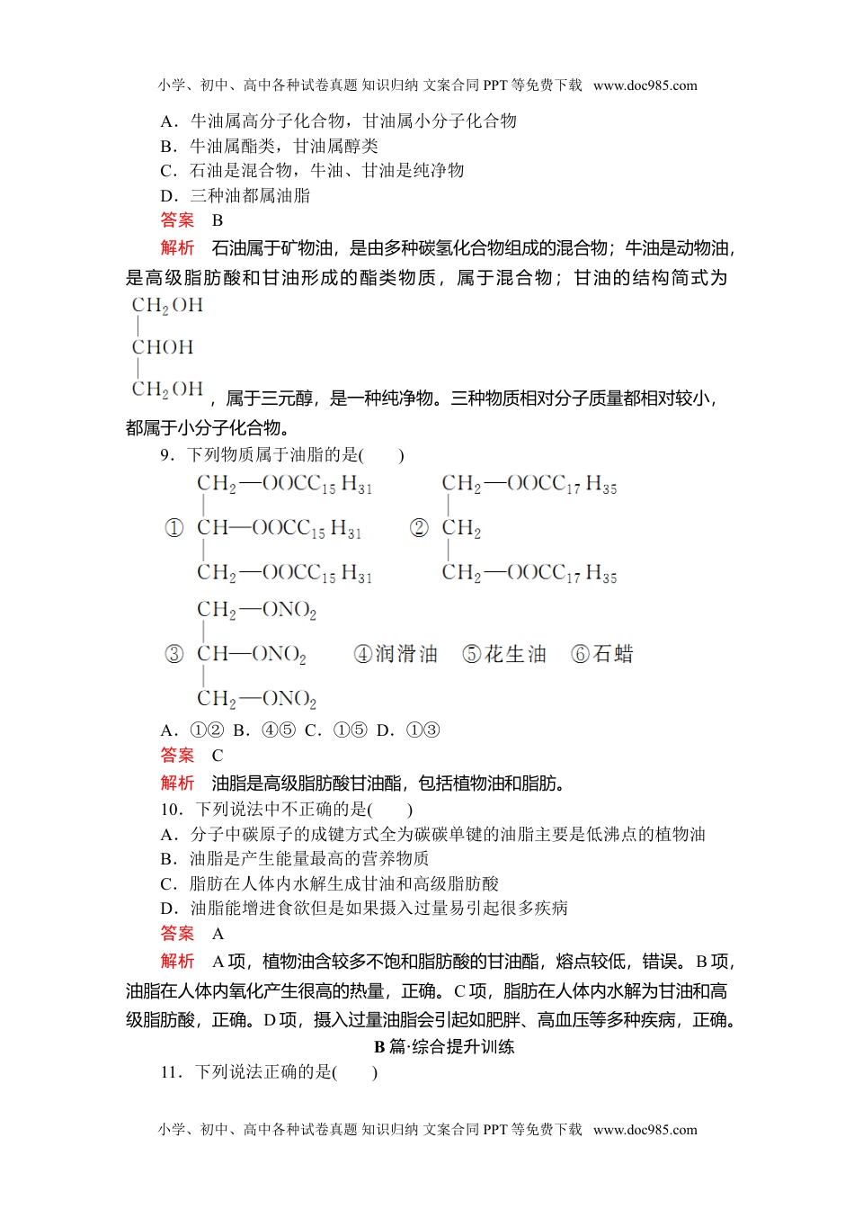 第七章  第四节  课时作业.doc