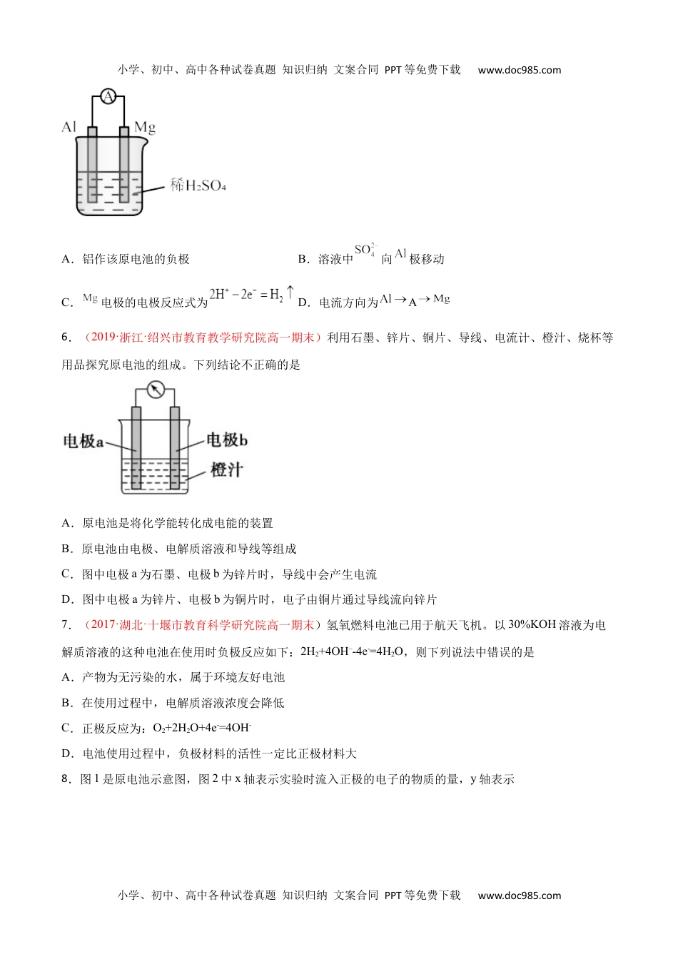 第六章 化学反应与能量（单元测试） -高一化学同步课时练+单元测试（人教版2019必修第二册）（原卷版）.docx