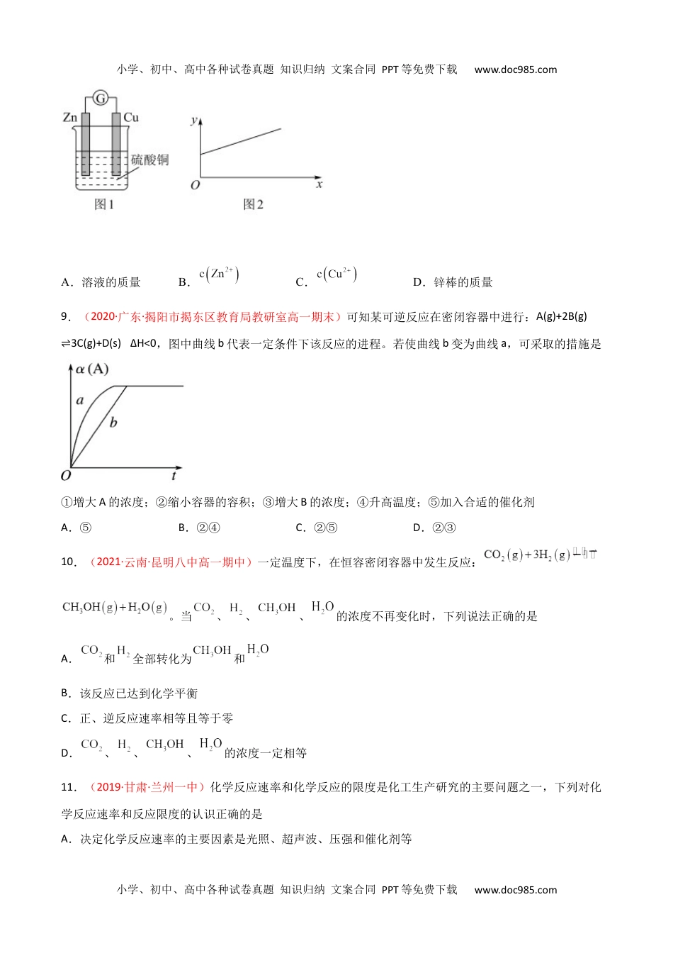 第六章 化学反应与能量（单元测试） -高一化学同步课时练+单元测试（人教版2019必修第二册）（原卷版）.docx