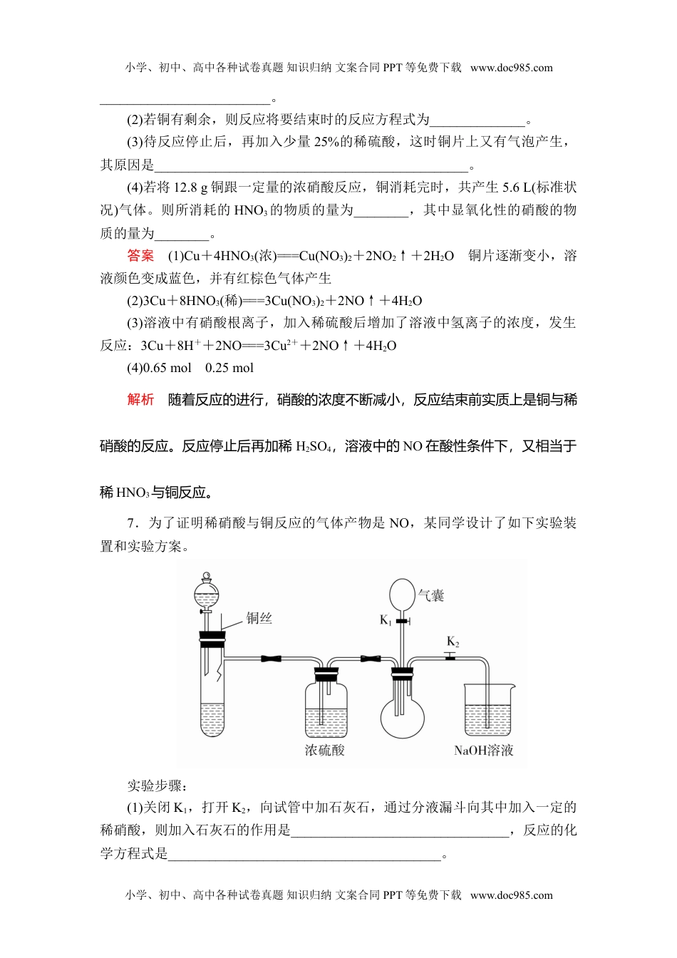 第五章  第二节  第三课时  课时作业.doc