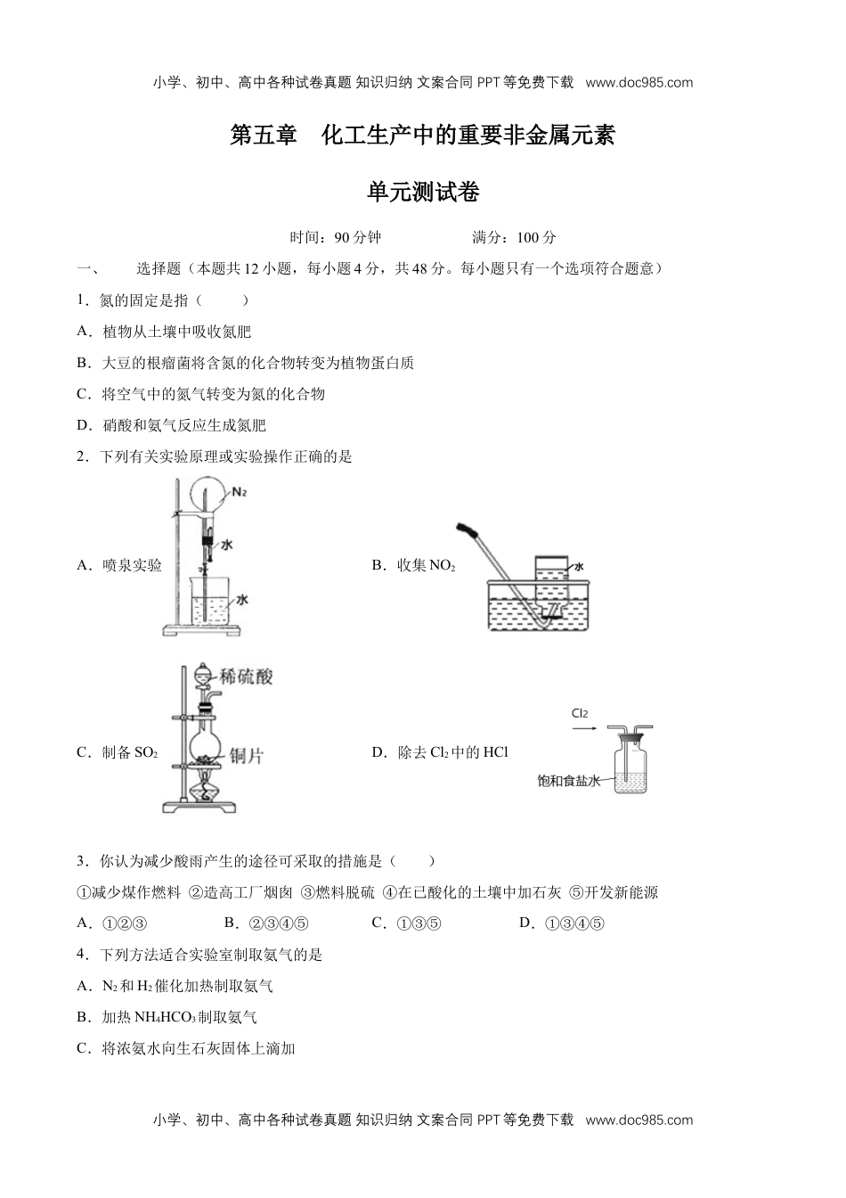 【新教材精创】第五章 章末测试（2）（原卷版）.docx