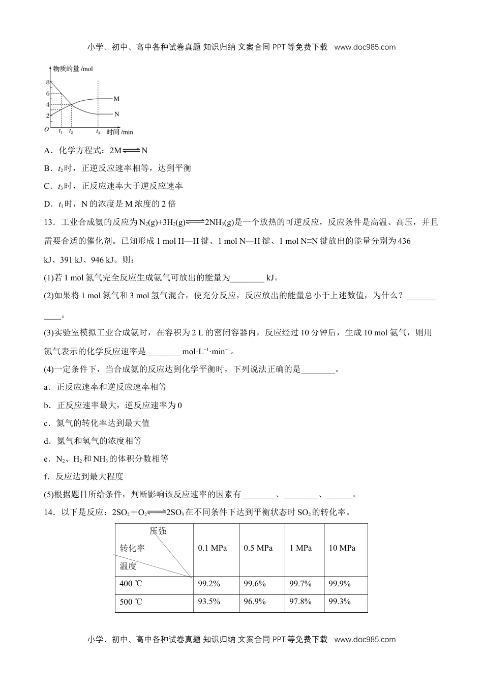 高一化学【新教材精创】6.2.2 化学反应的限度和化学反应条件的控制 练习（2）（原卷版）.docx