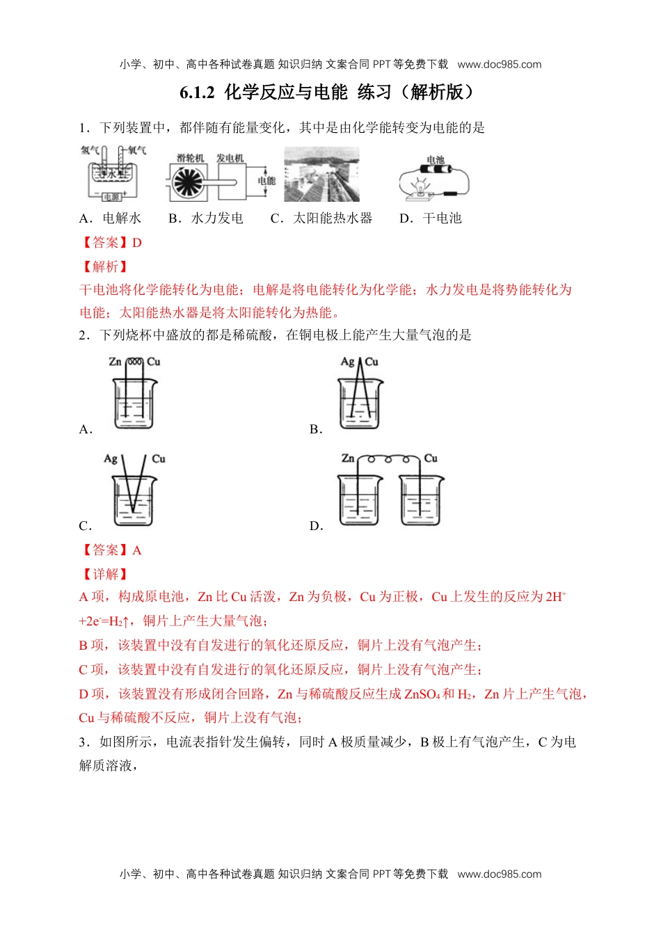 高一化学【新教材精创】6.1.2 化学反应与电能 练习（2）（解析版）.docx