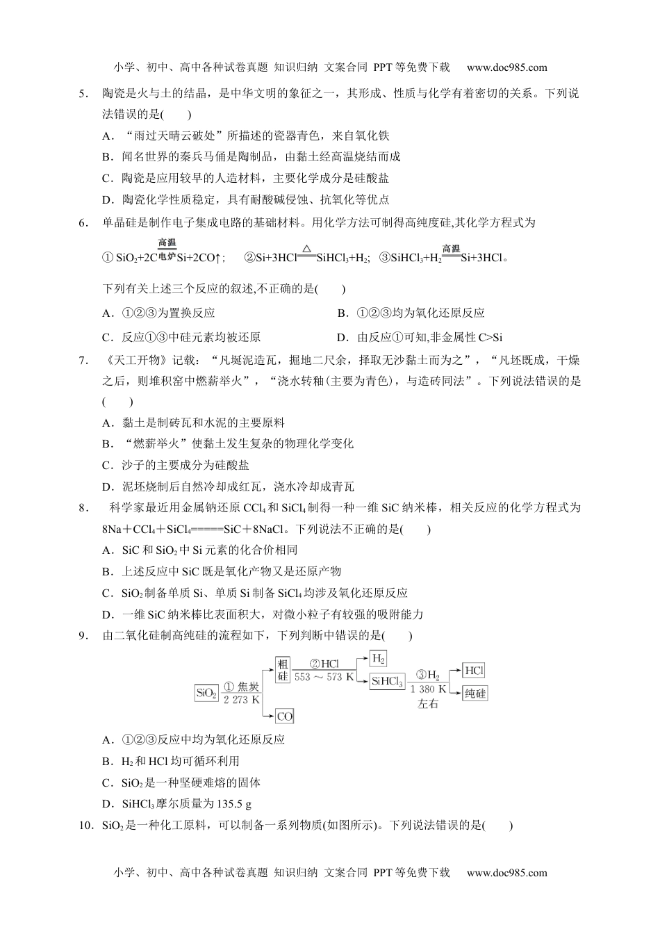 第五章 第三节  无机非金属材料 测试题 下学期高一化学人教版（2019）必修第二册.docx