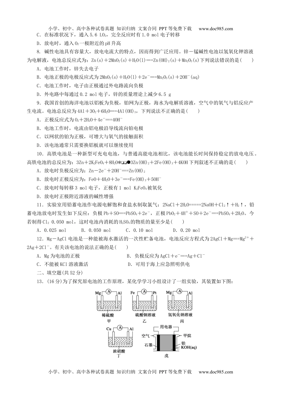 第六章第一节 发展中的化学电源 测试题 高一下学期化学人教版（2019）必修第二册.docx