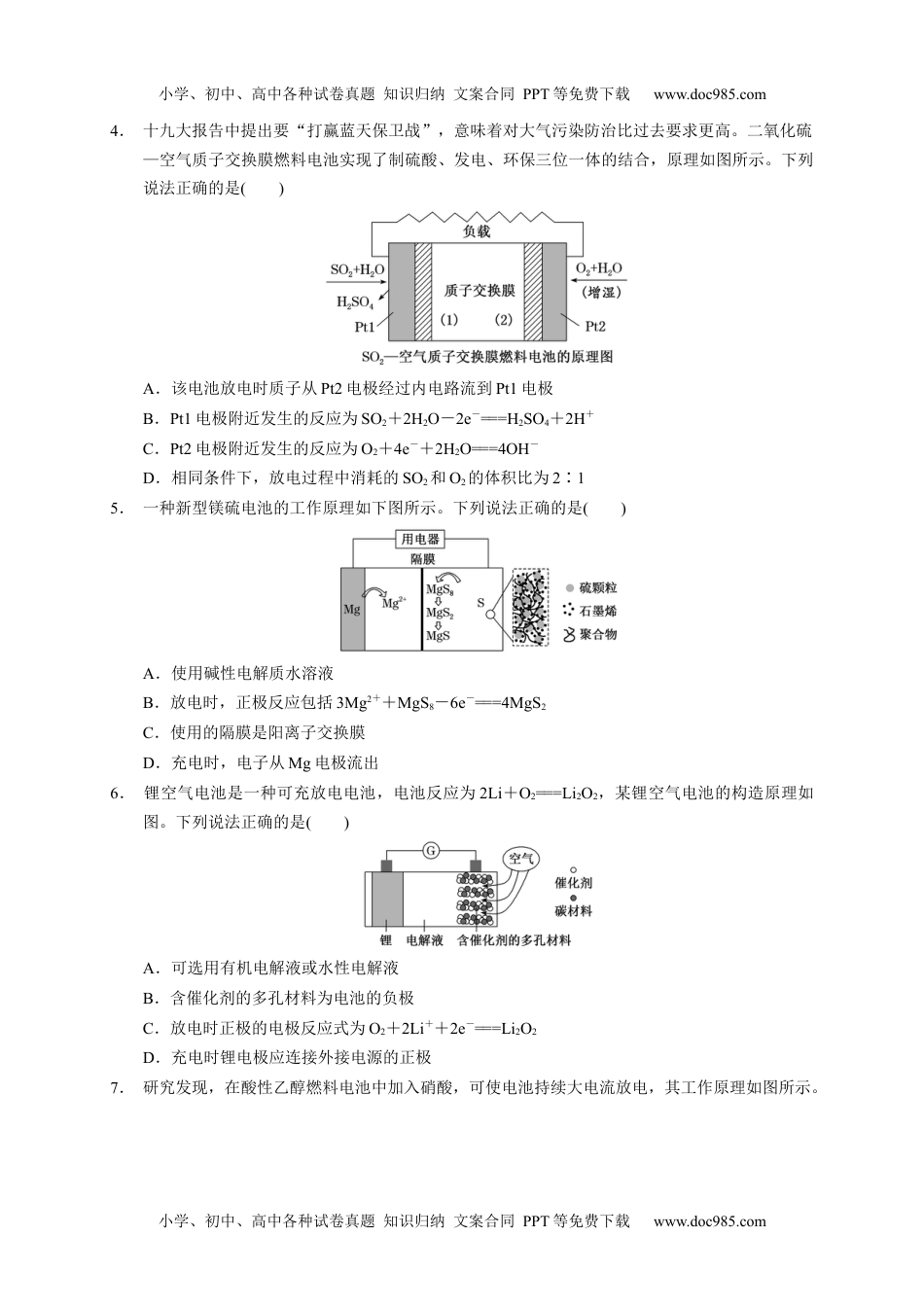 第四章 第一节  原电池  测试题 高二上学期化学人教版（2019）选择性必修1.docx