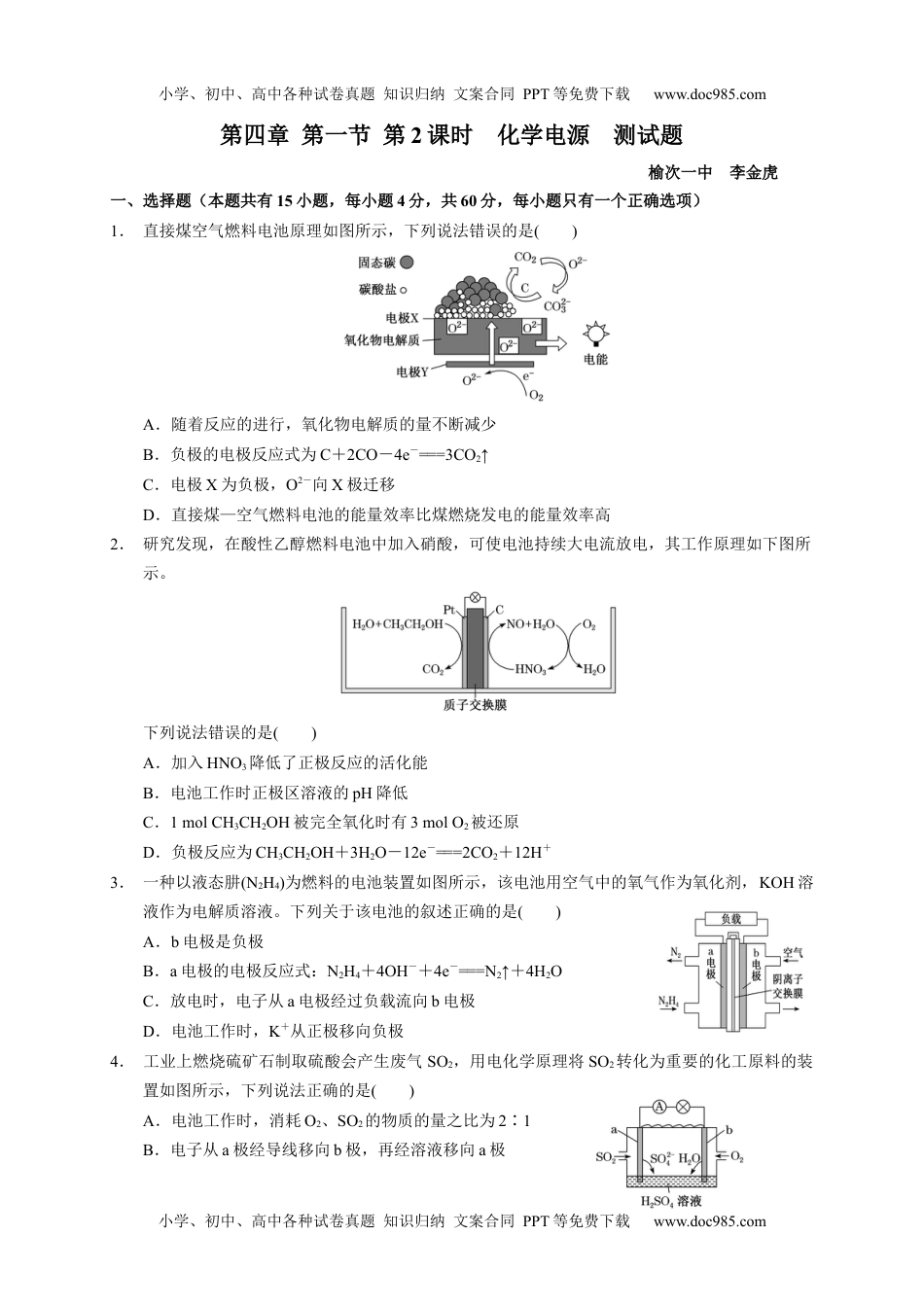 第四章 第一节  第2课时 化学电源  测试题  高二上学期化学人教版（2019）选择性必修1.docx