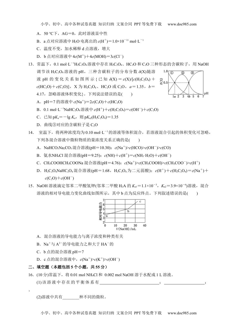 第三章 水溶液中的离子反应与平衡 章末单元测试题   高二上学期化学人教版（2019）选择性必修1.docx