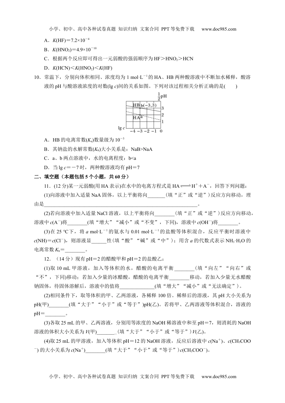 第三章 第一节  电离平衡  测试题上学期高二化学人教版（2019）选择性必修1.docx