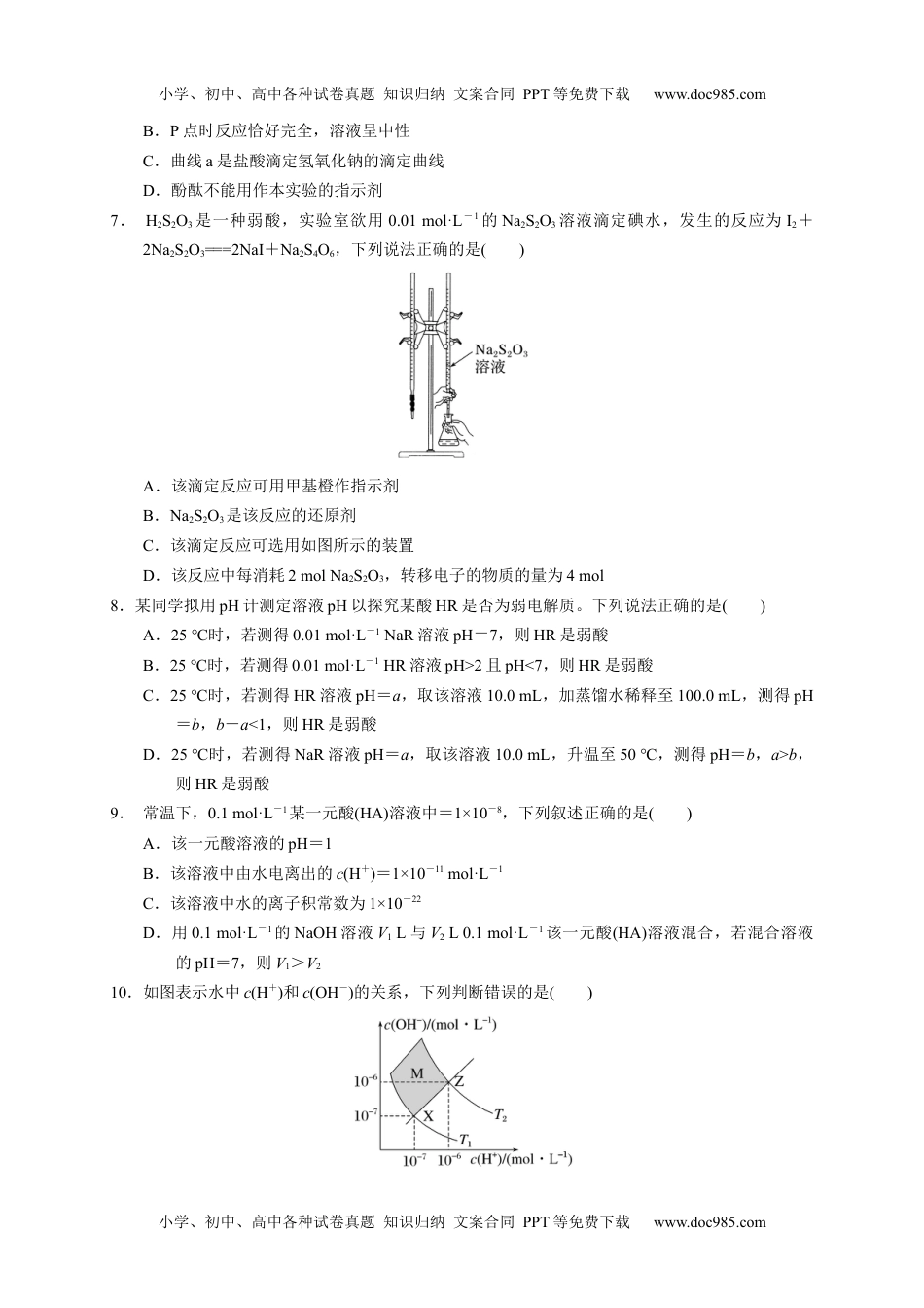 第三章 第二节  水的电离和溶液的PH  测试题上学期高二化学人教版（2019）选择性必修1.docx