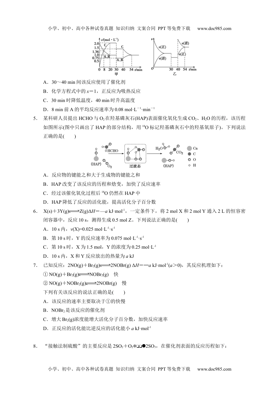 第二章 第一节  化学反应速率  测试题高二上学期化学人教版（2019）选择性必修1.docx