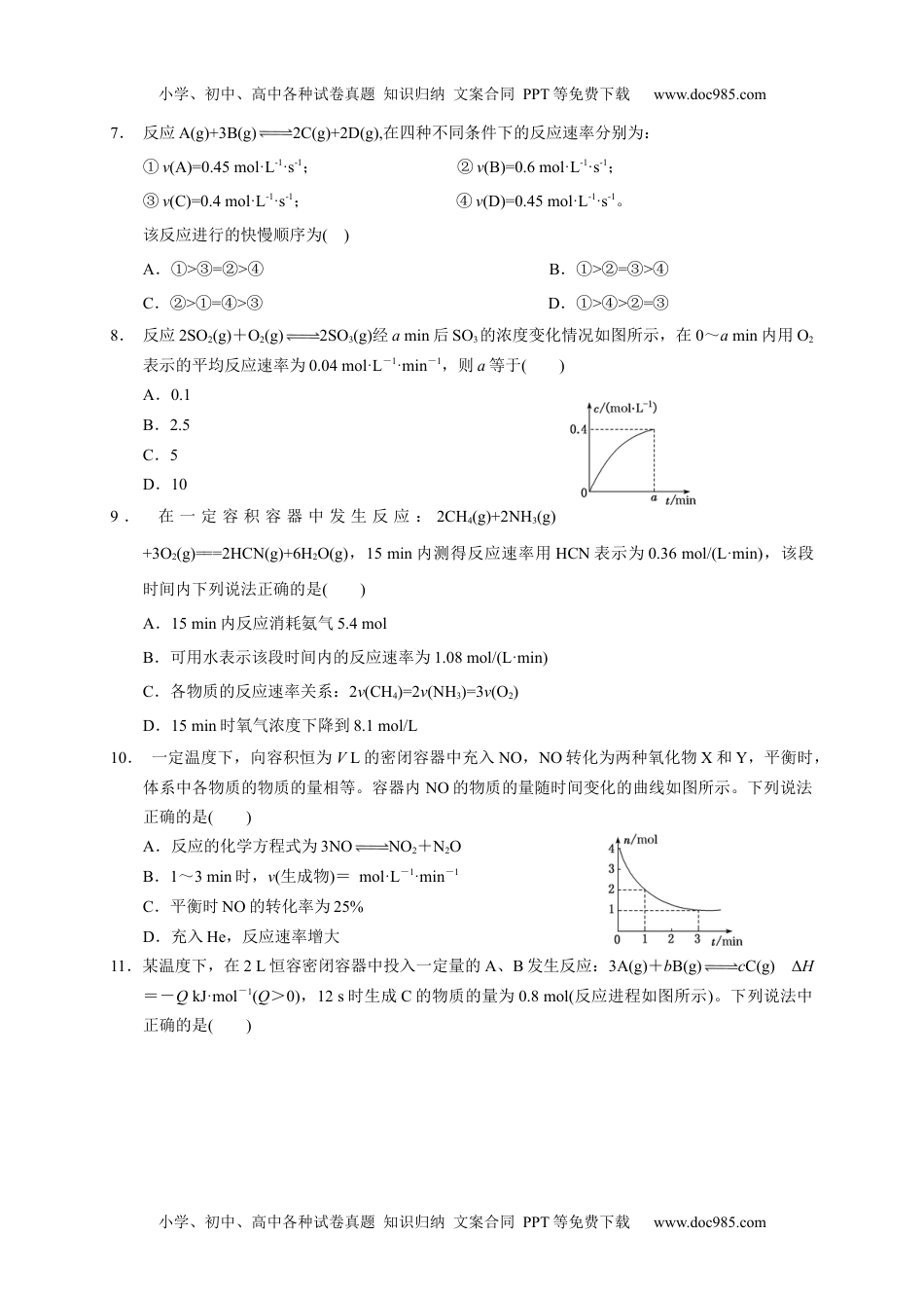 第二章 第一节  第1课时 化学反应速率  测试题上学期高二化学人教版（2019）选择性必修1.docx