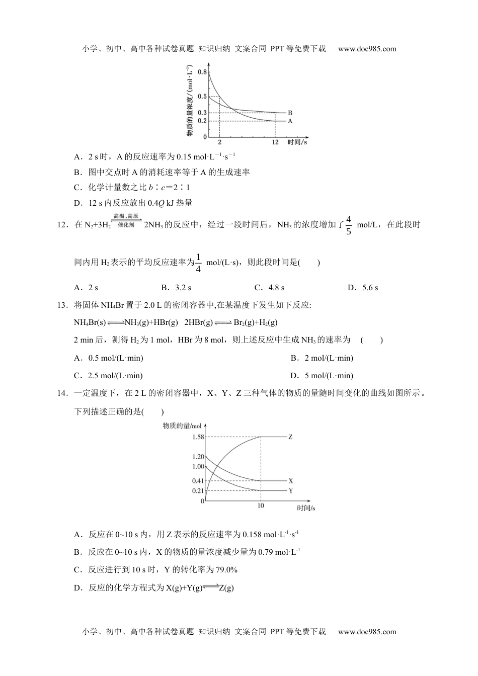 第二章 第一节  第1课时 化学反应速率  测试题上学期高二化学人教版（2019）选择性必修1.docx