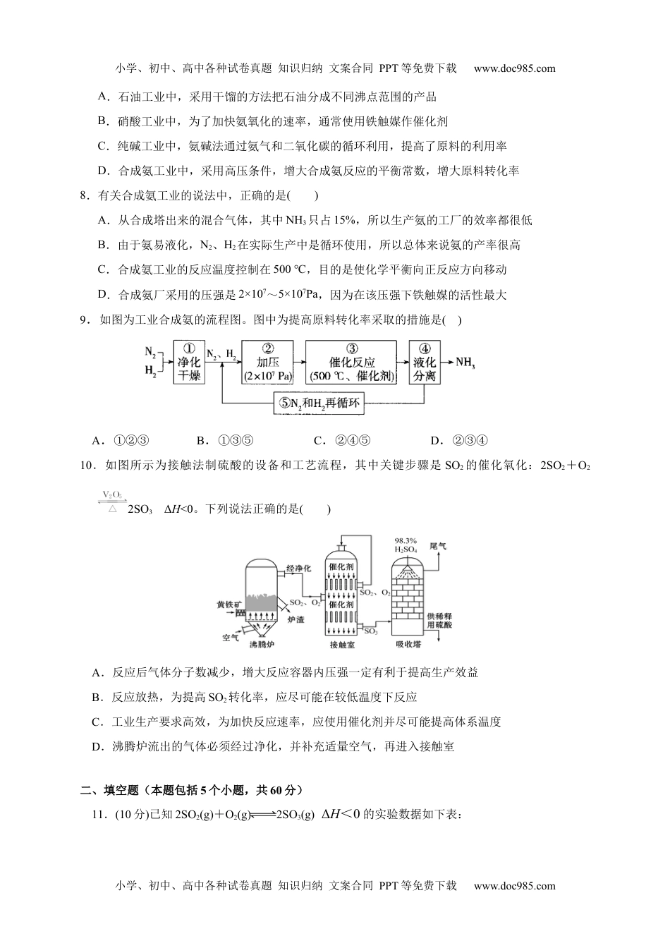 第二章 第四节  化学反应的调控  测试题  高二上学期化学人教版（2019）选择性必修1.docx