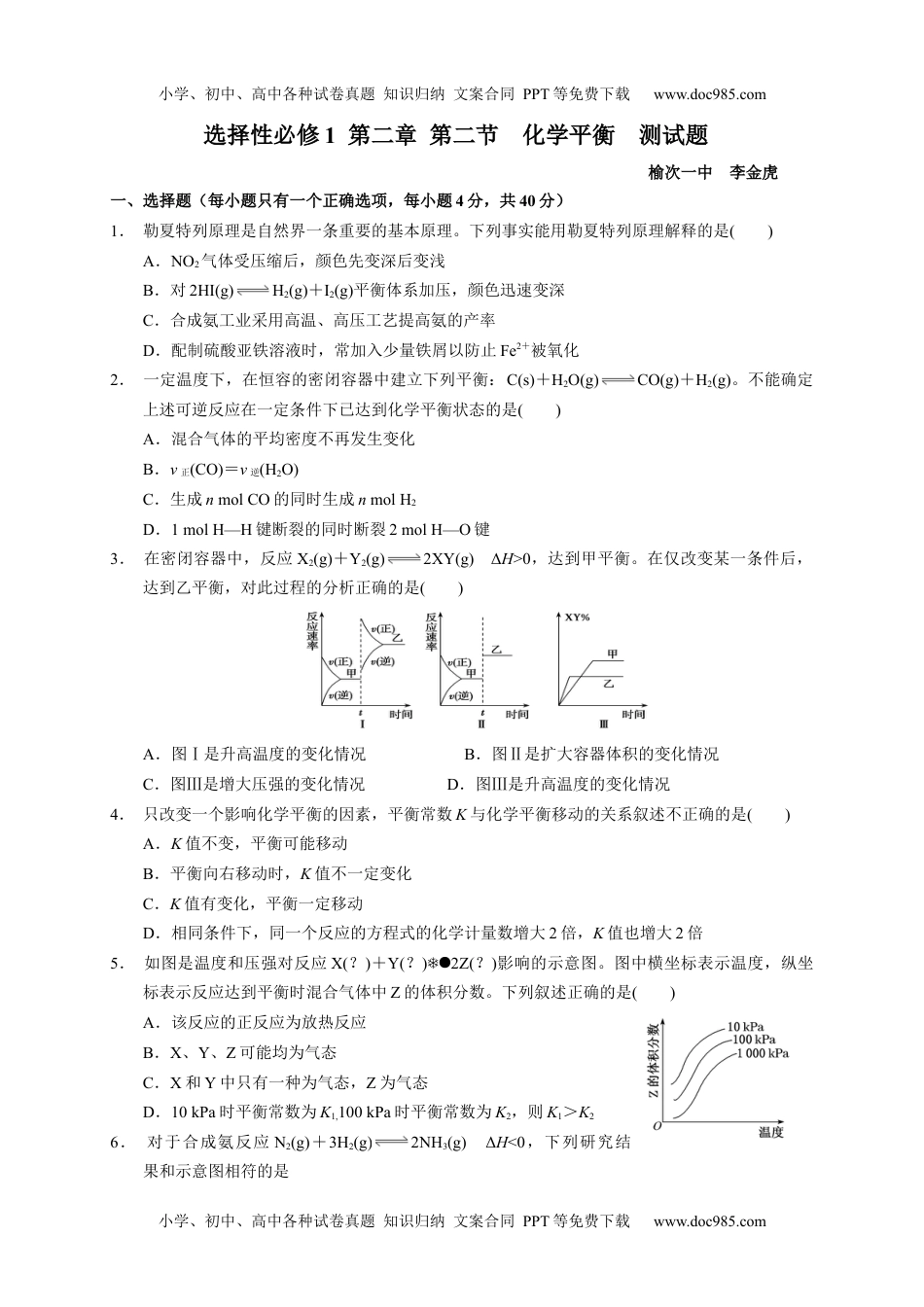 第二章 第二节  化学平衡  测试题上学期高二化学人教版（2019）选择性必修1.docx