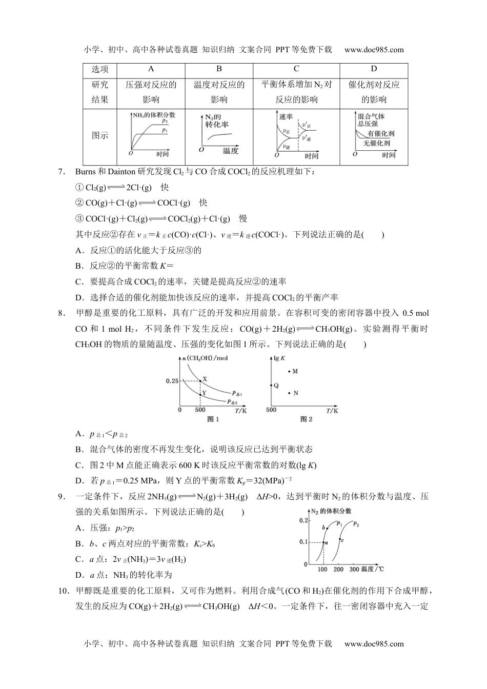 第二章 第二节  化学平衡  测试题上学期高二化学人教版（2019）选择性必修1.docx