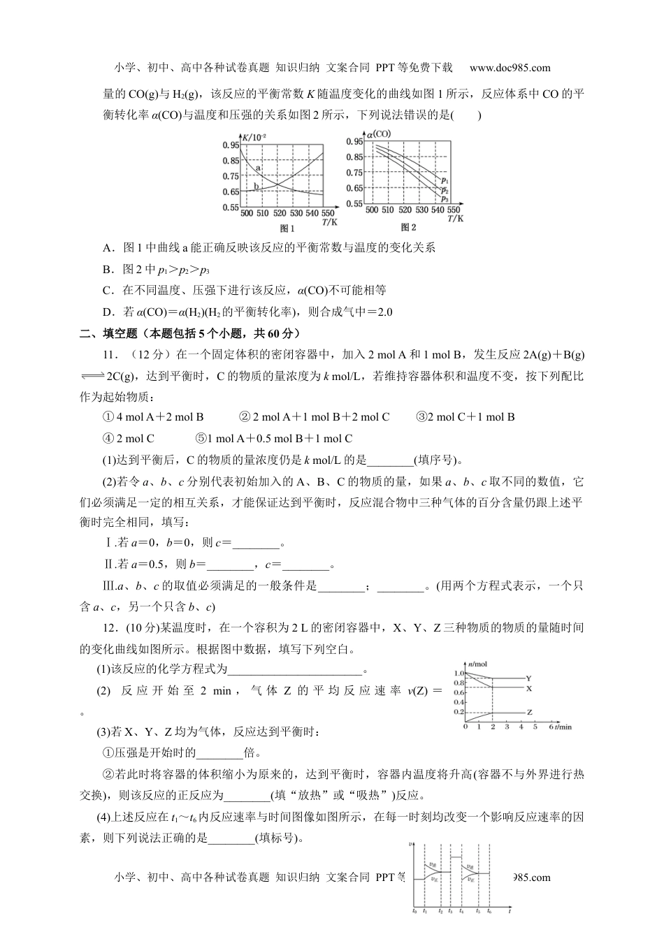 第二章 第二节  化学平衡  测试题上学期高二化学人教版（2019）选择性必修1.docx