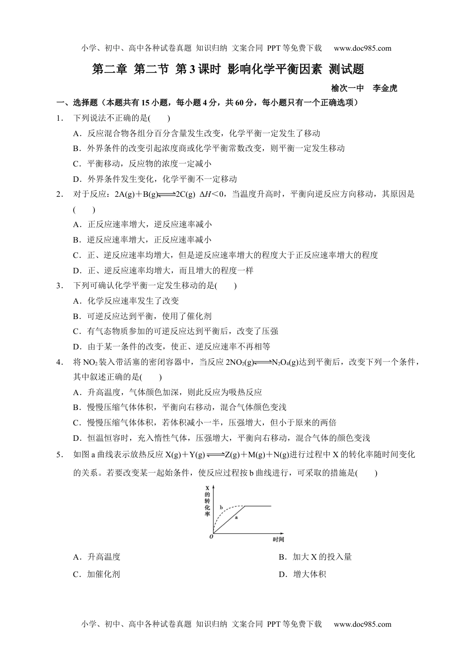 第二章 第二节  第3课时 影响化学平衡因素  测试题上学期高二化学人教版（2019）选择性必修1.docx