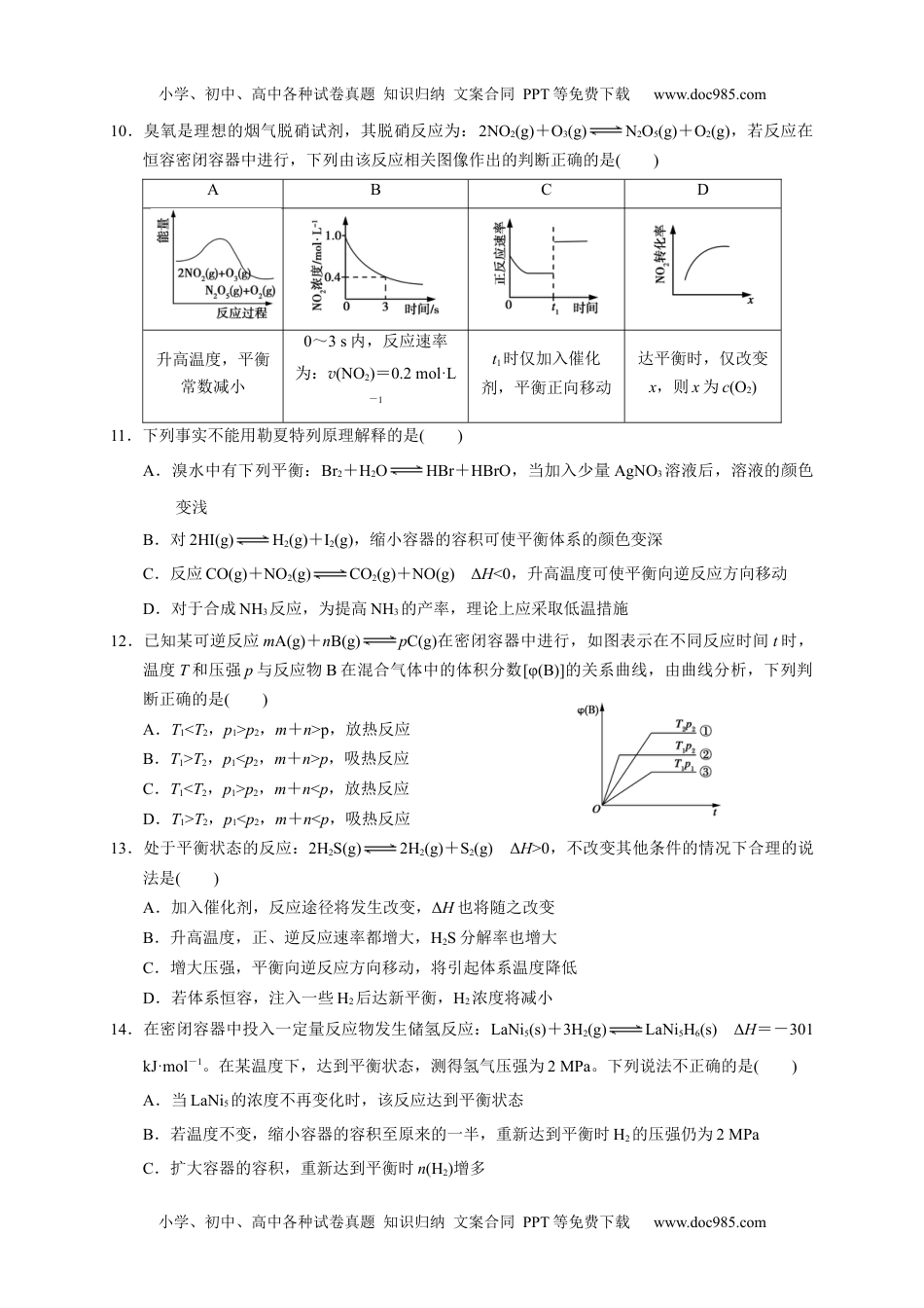 第二章 第二节  第3课时 影响化学平衡因素  测试题上学期高二化学人教版（2019）选择性必修1.docx