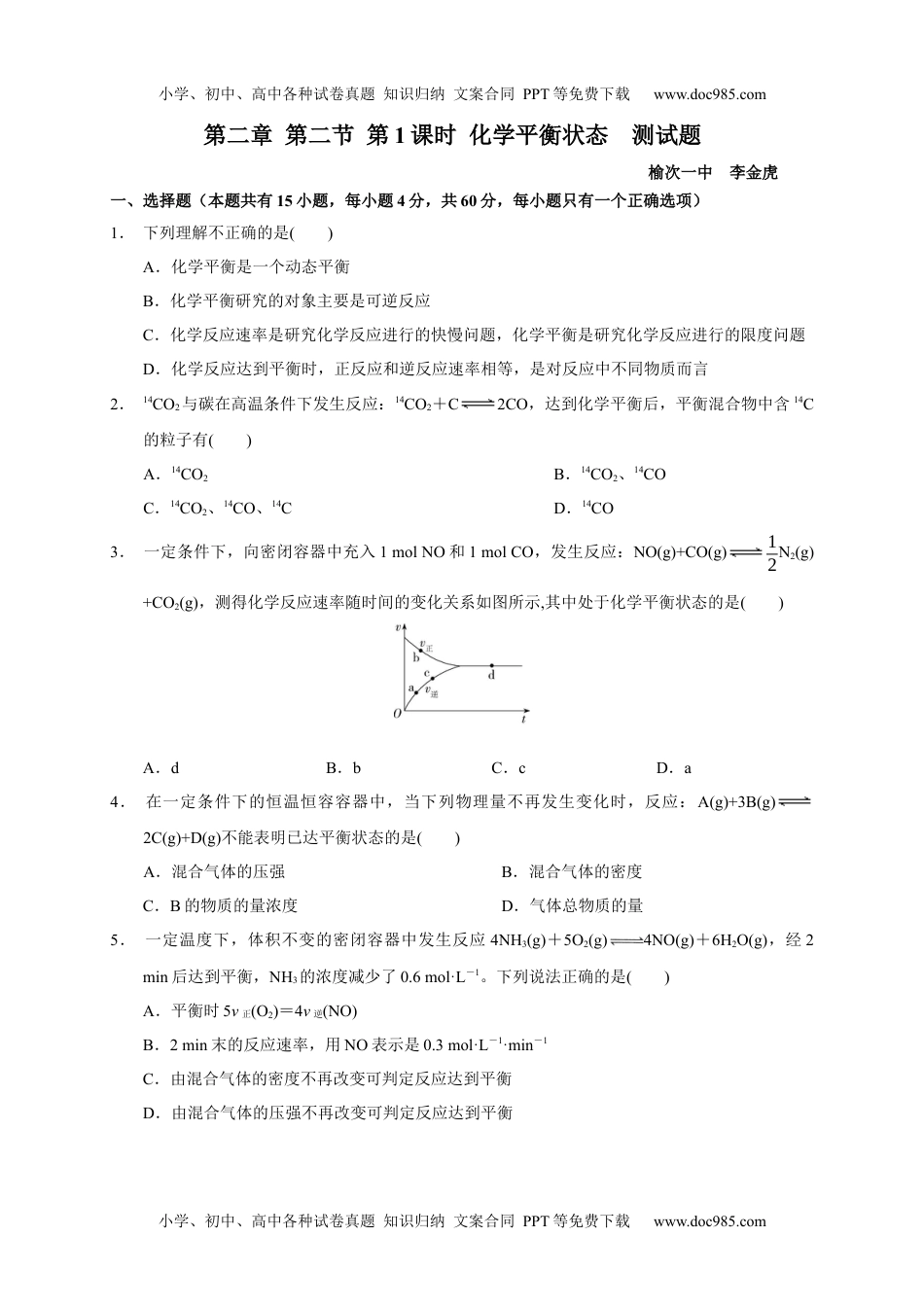 第二章 第二节  第1课时 化学平衡状态  测试题上学期高二化学人教版（2019）选择性必修1.docx