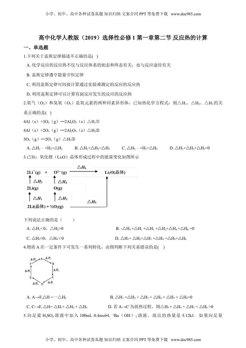 高二化学第一章第二节 反应热的计算 同步练习（含解析）.doc