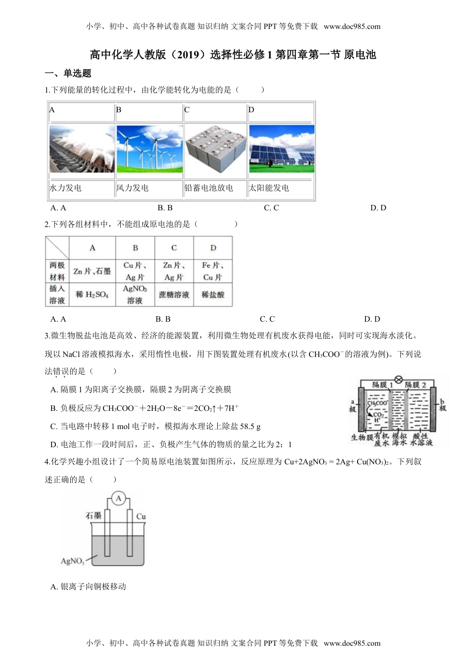 高二化学第四章第一节 原电池 练习（含解析）.doc