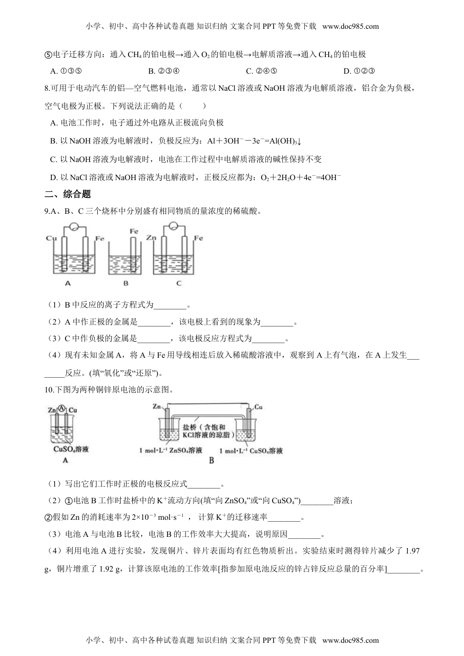 高二化学第四章第一节 原电池 练习（含解析）.doc