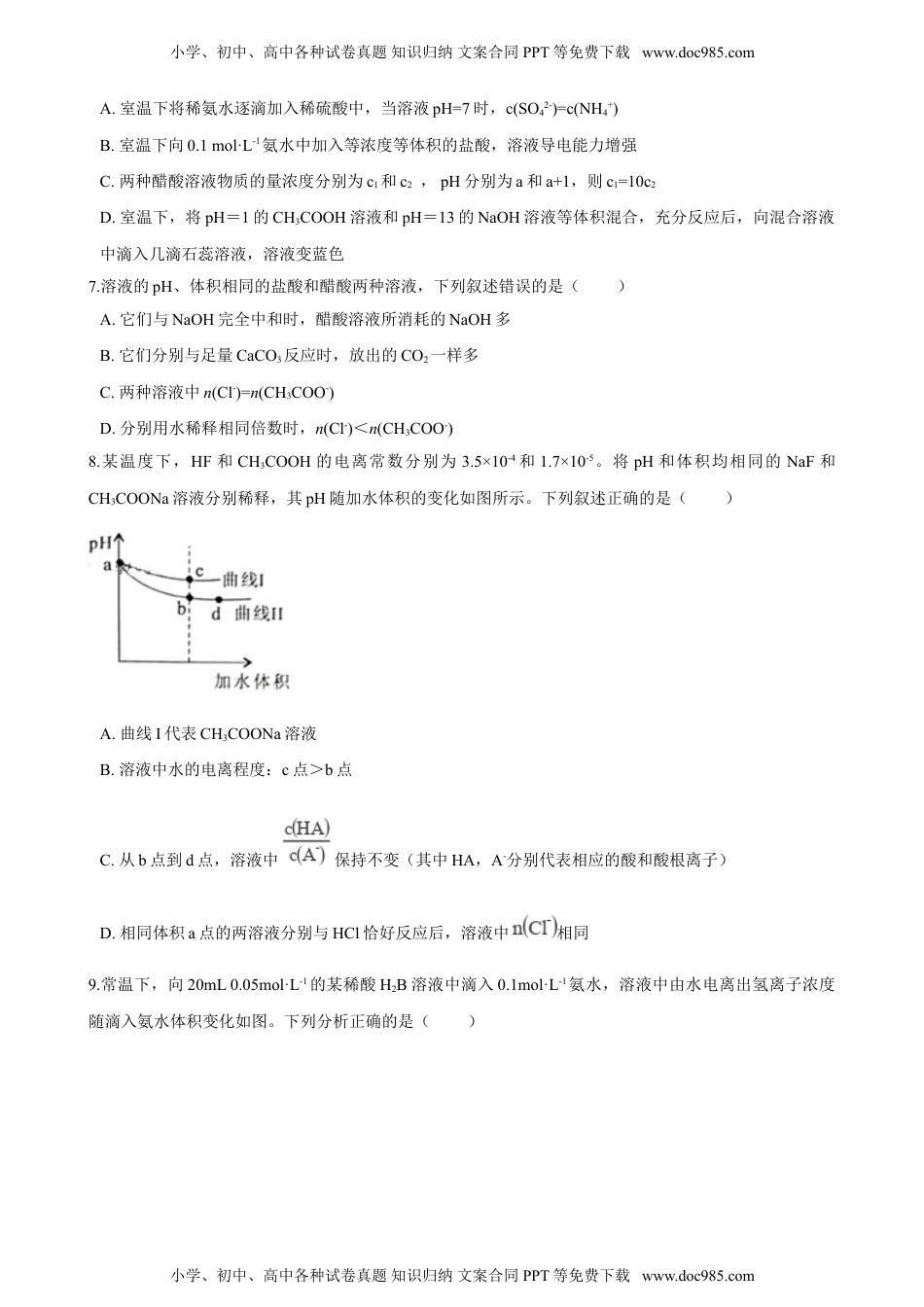 高二化学第三章第一节 电离平衡练习（含解析）.doc