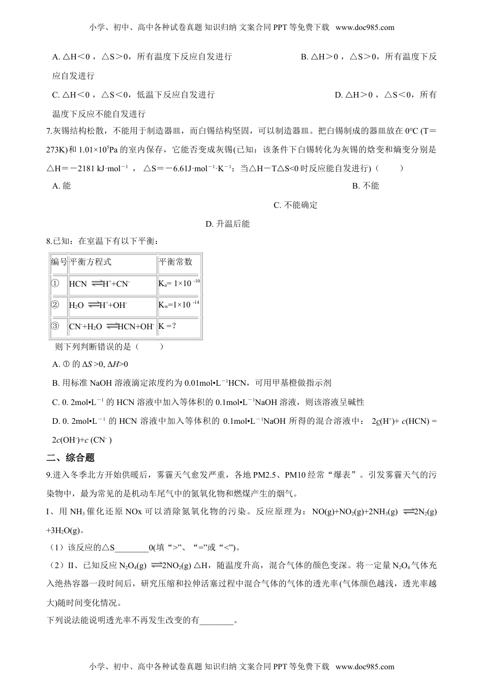 高二化学第二章第三节 化学反应的方向 同步练习（含解析）.doc