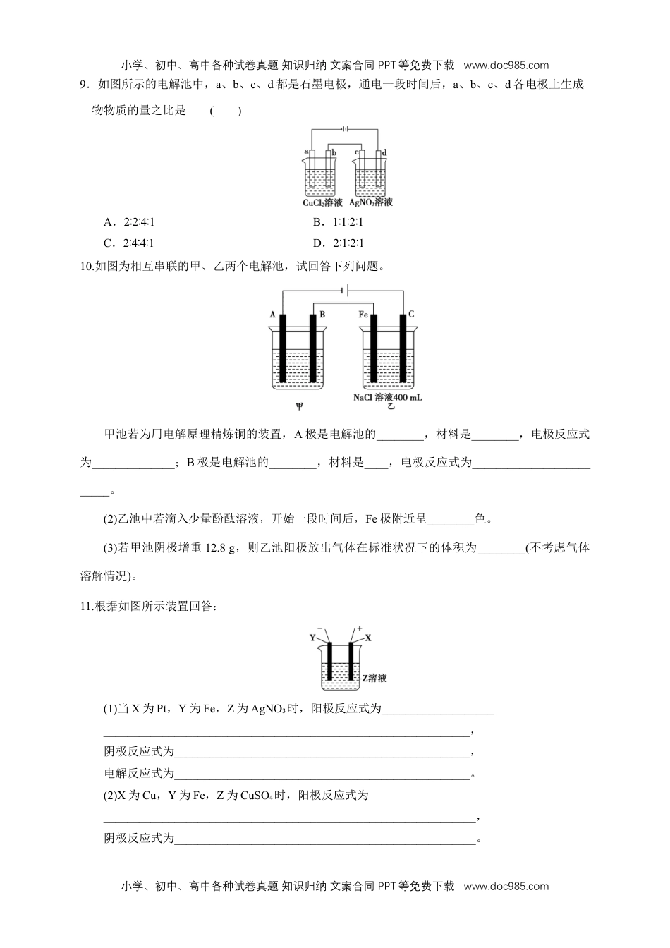 高二化学4.2.1  电解原理 练习（原卷版）.docx