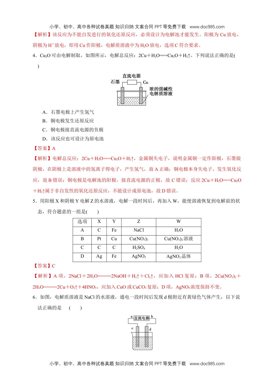 高二化学4.2.1  电解原理 练习（解析版）.docx