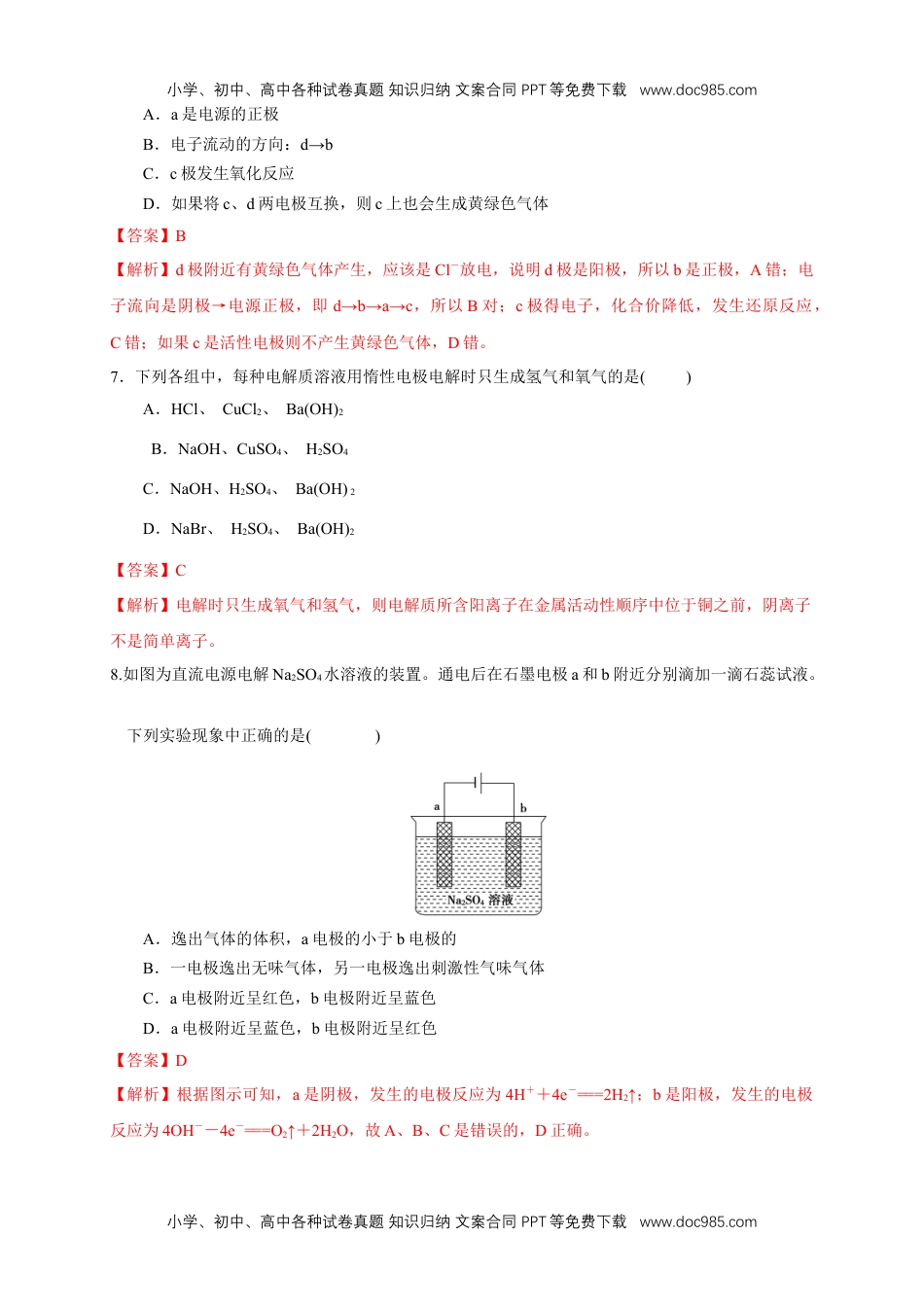 高二化学4.2.1  电解原理 练习（解析版）.docx