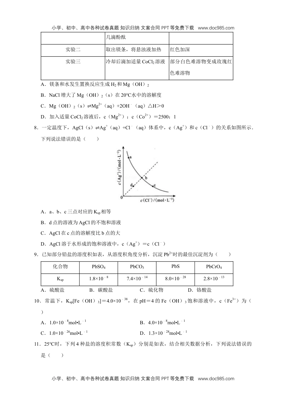 高二化学3.4.1  难溶电解质的沉淀溶解平衡 练习（原卷版）.docx