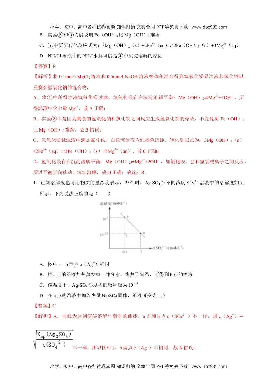 高二化学3.4.1  难溶电解质的沉淀溶解平衡 练习（解析版）.docx