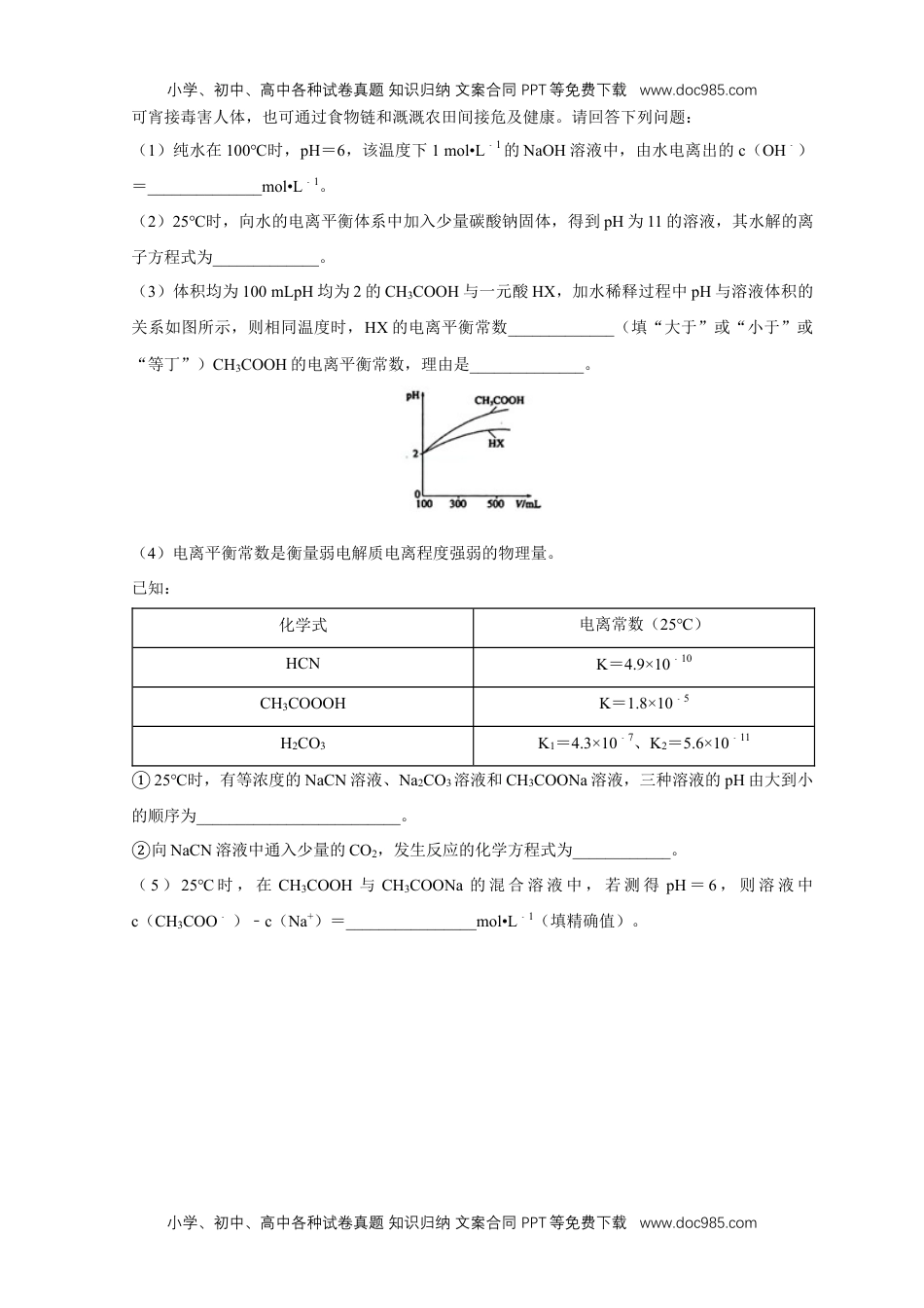 高二化学3.2.1  水的电离 溶液的酸碱性与pH 练习（原卷版）.docx