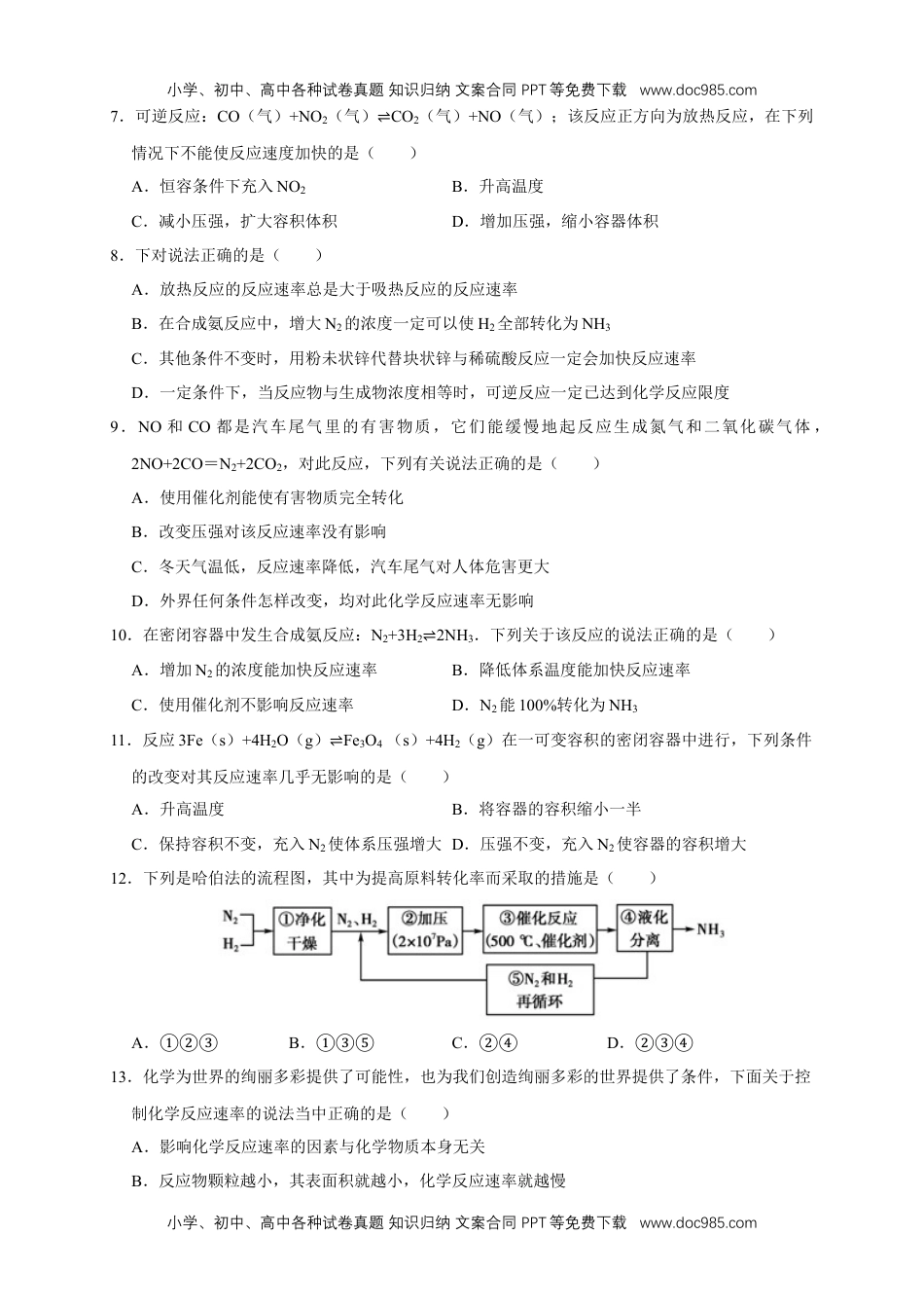 高二化学2.4 化学反应的调控（练习）（原卷版）.docx