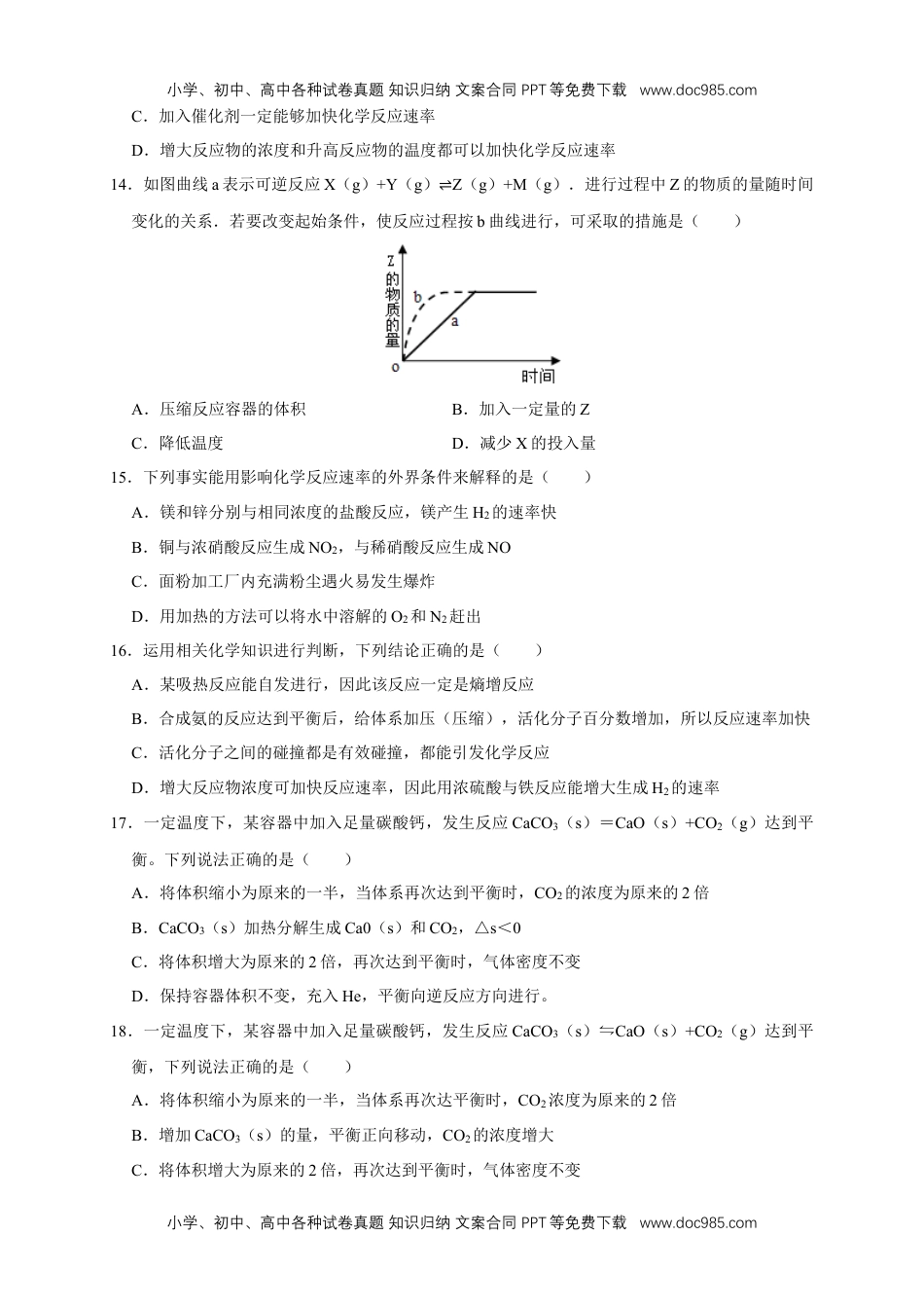 高二化学2.4 化学反应的调控（练习）（原卷版）.docx