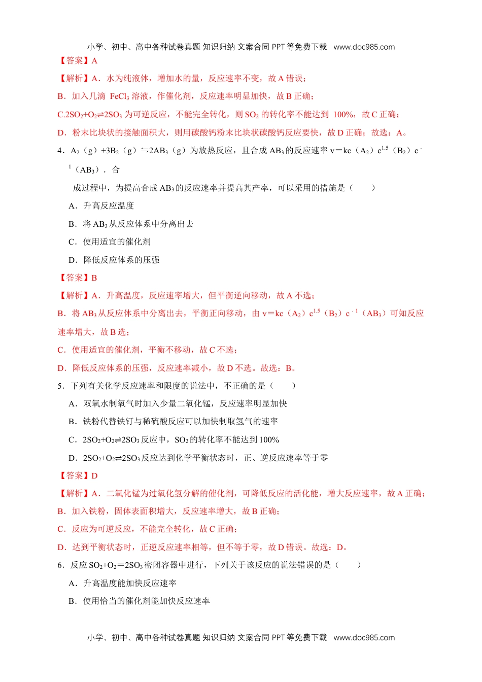 高二化学2.4 化学反应的调控（练习）（解析版）.docx