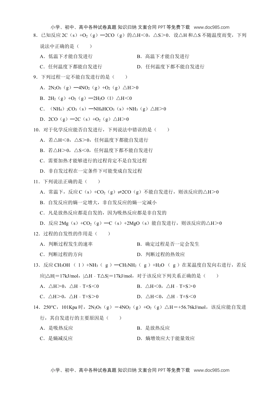 高二化学2.3 化学反应的方向（练习）（原卷版）.docx