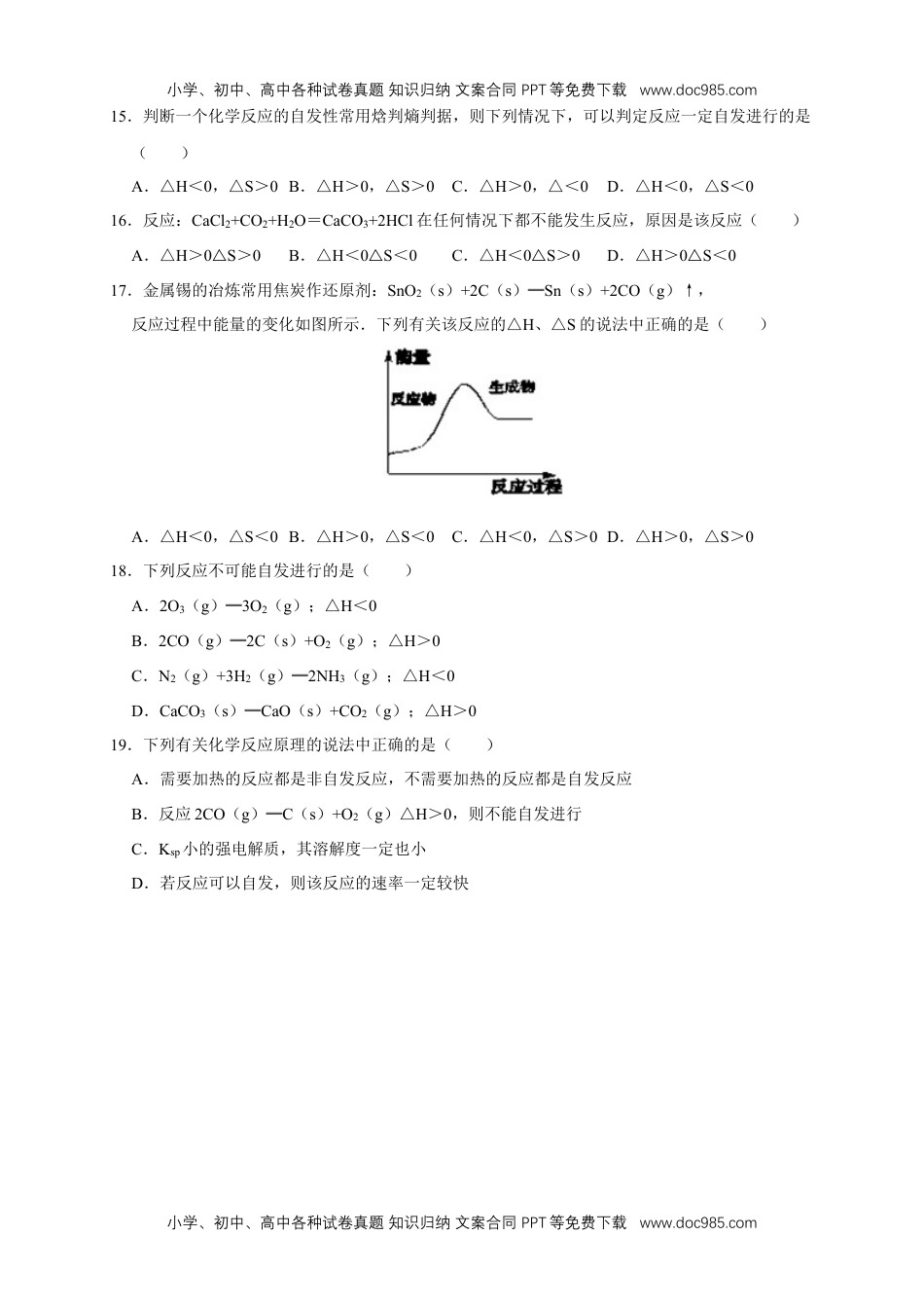 高二化学2.3 化学反应的方向（练习）（原卷版）.docx