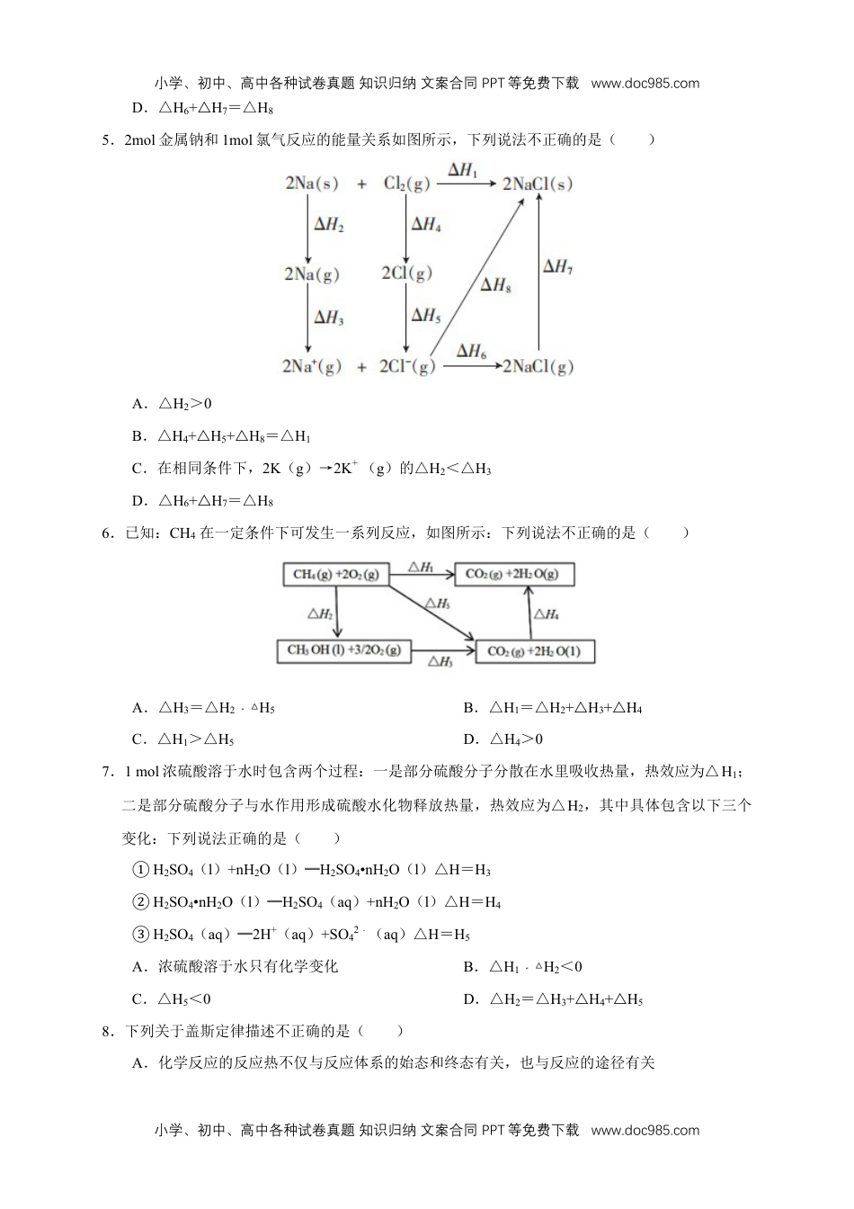 高二化学1.2.1 盖斯定律（练习）（原卷版）.docx