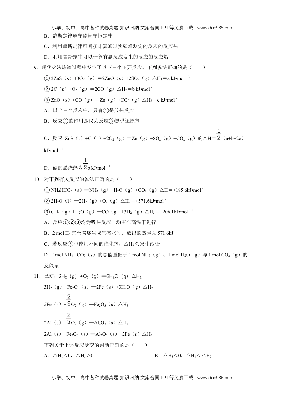 高二化学1.2.1 盖斯定律（练习）（原卷版）.docx