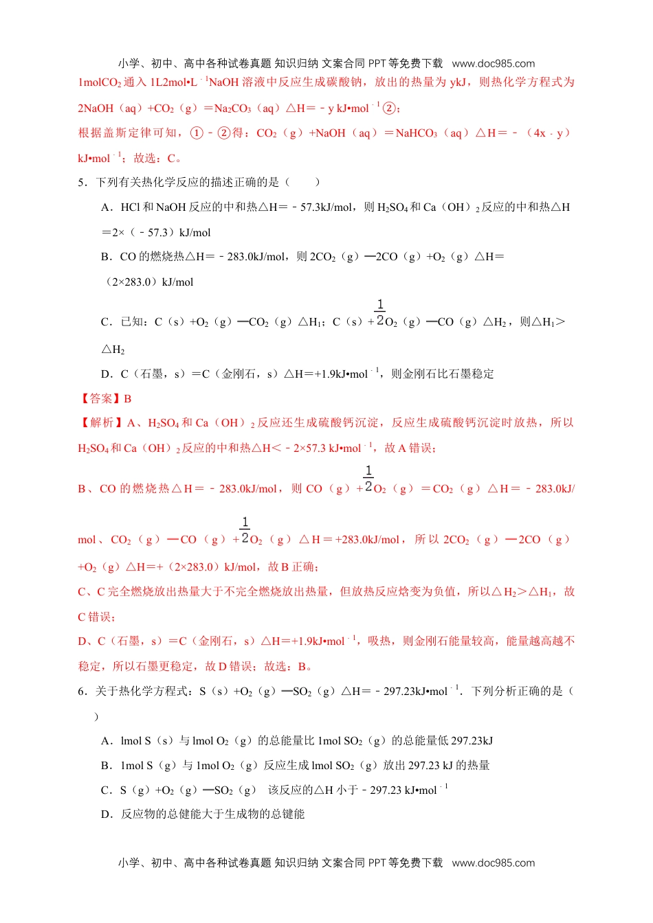 高二化学1.1.2 热化学方程式 燃烧热（练习）（解析版）.docx