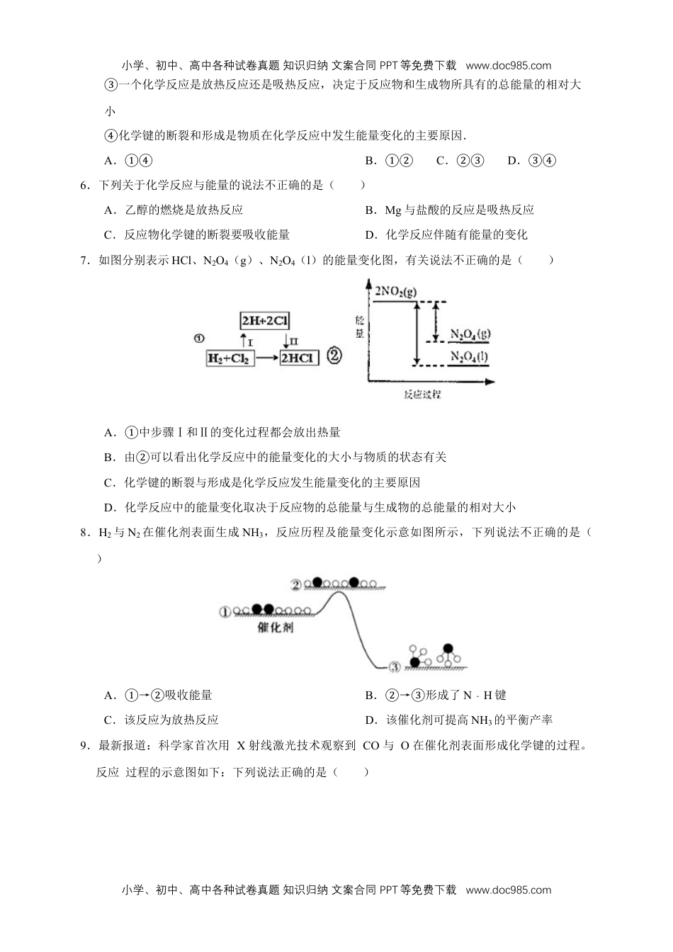 高二化学1.1.1 反应热 焓变（练习）（原卷版）.docx