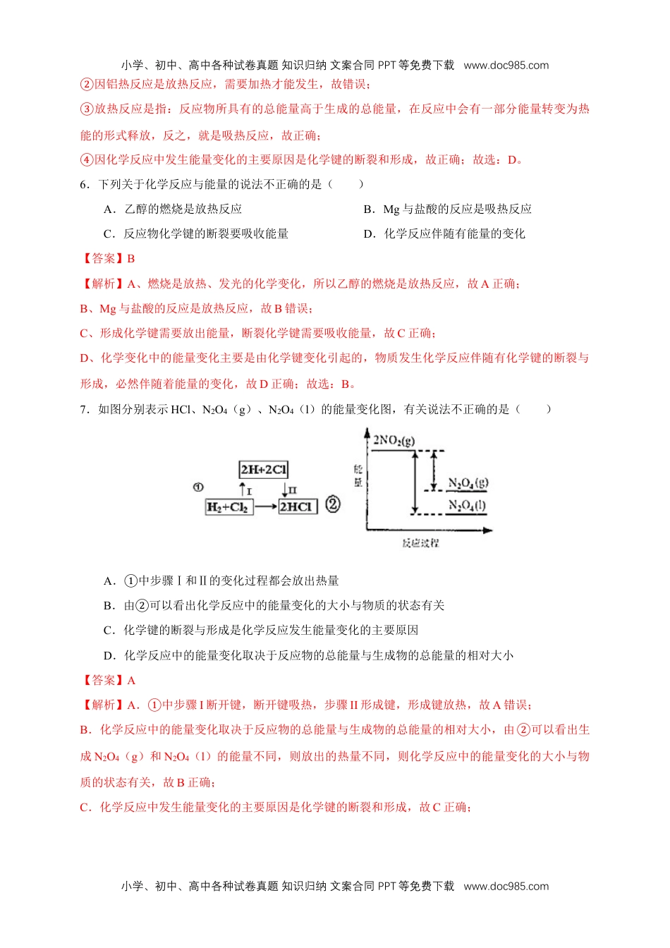 高二化学1.1.1 反应热 焓变（练习）（解析版）.docx