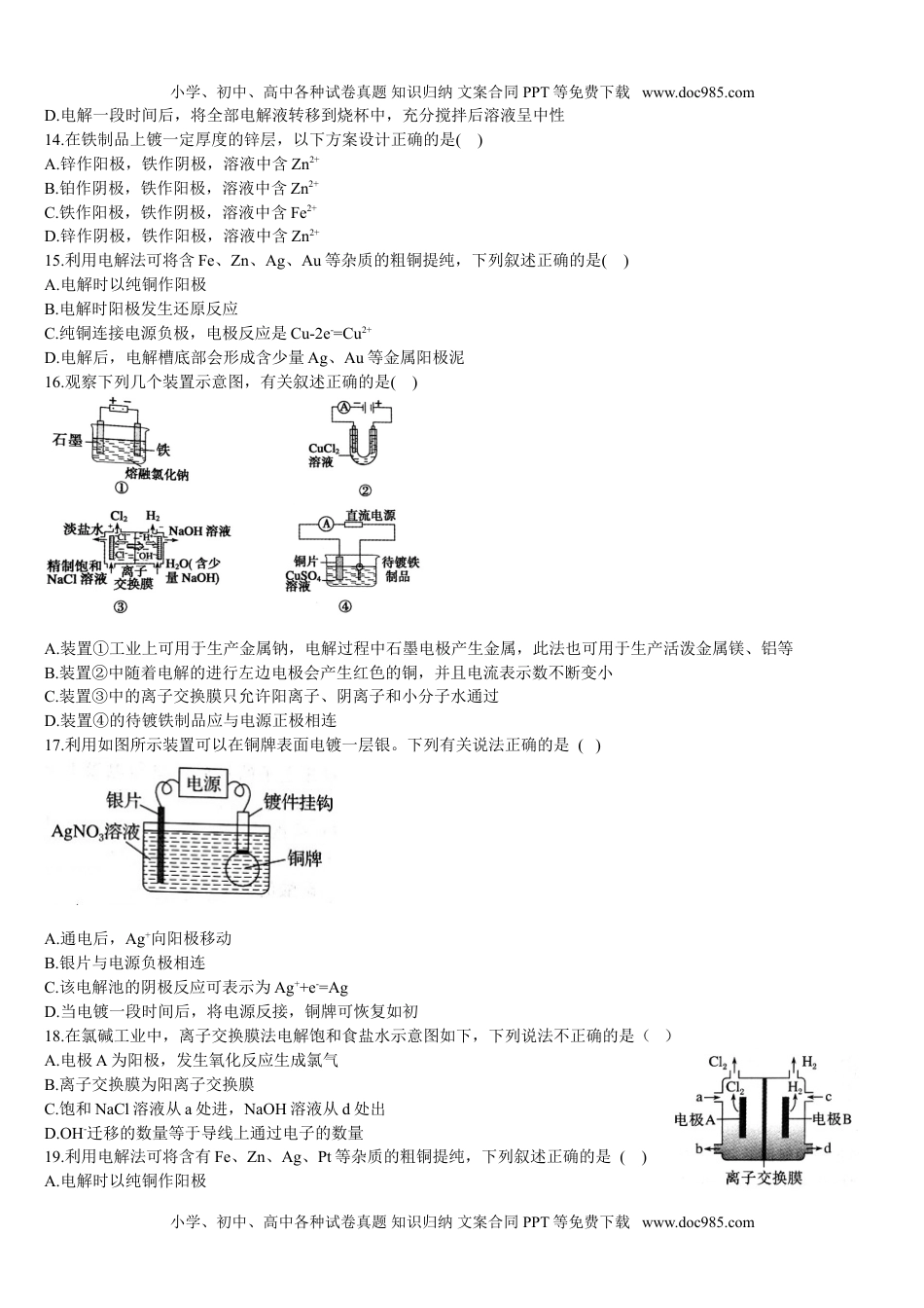 高二化学4.2 电解池 第二课时 电解原理的应用 基础练习 【新教材】人教版（2019）高中化学选择性必修一.doc