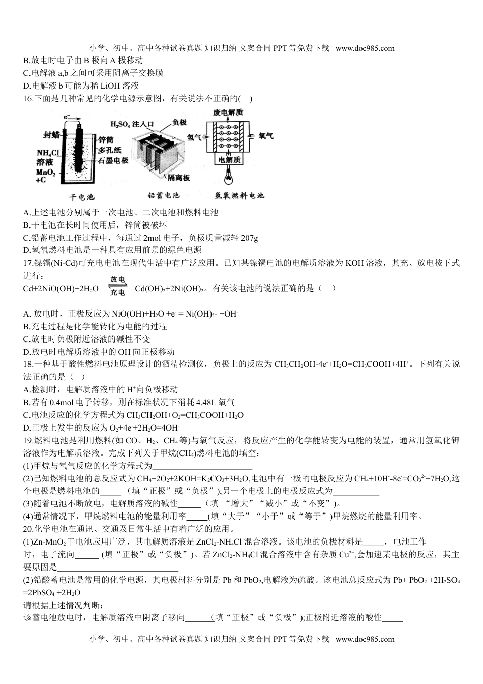 高二化学4.1 原电池的工作原理 第二课时 化学电源 基础练习 【新教材】人教版（2019）高中化学选择性必修一.doc