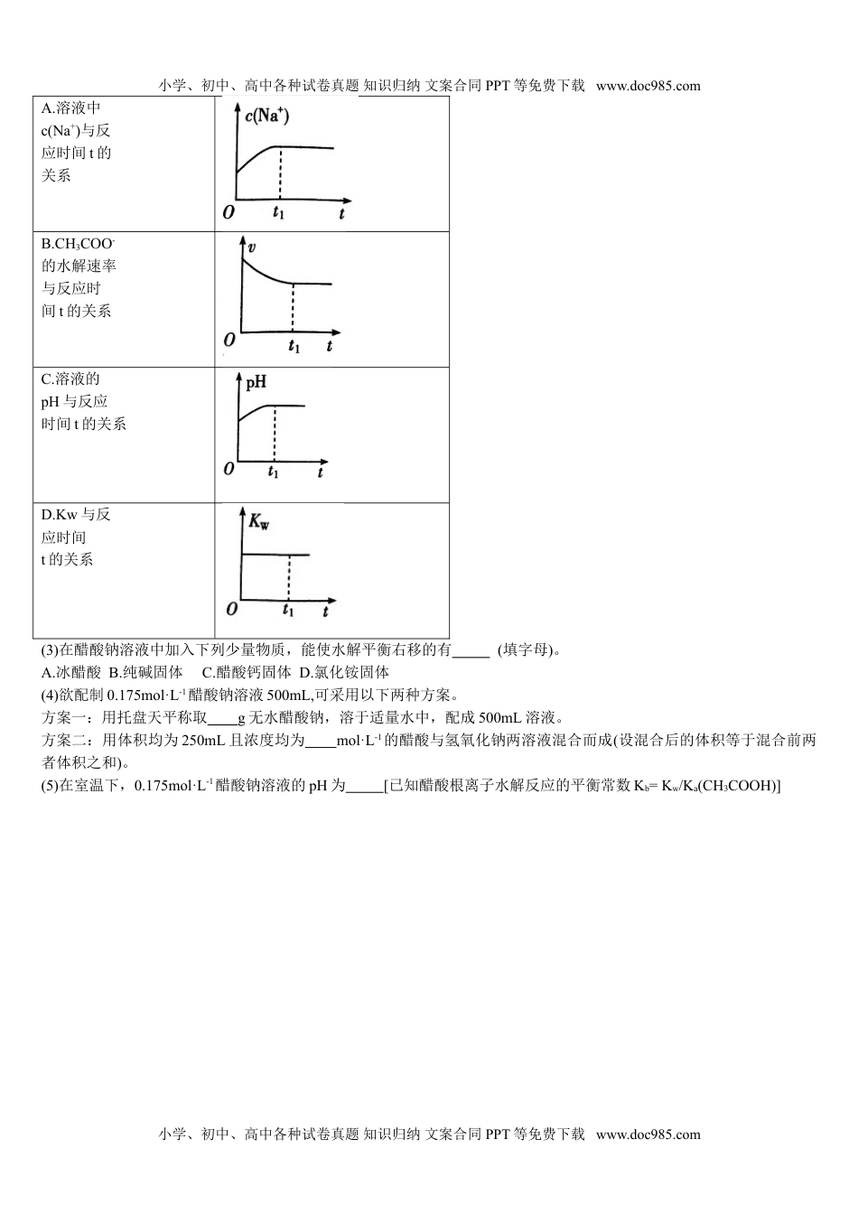 高二化学3.3 盐类的水解 第二课时 影响盐类水解的因素及盐类水解的应用 基础练习【新教材】人教版（2019）高中化学选择性必修一.doc