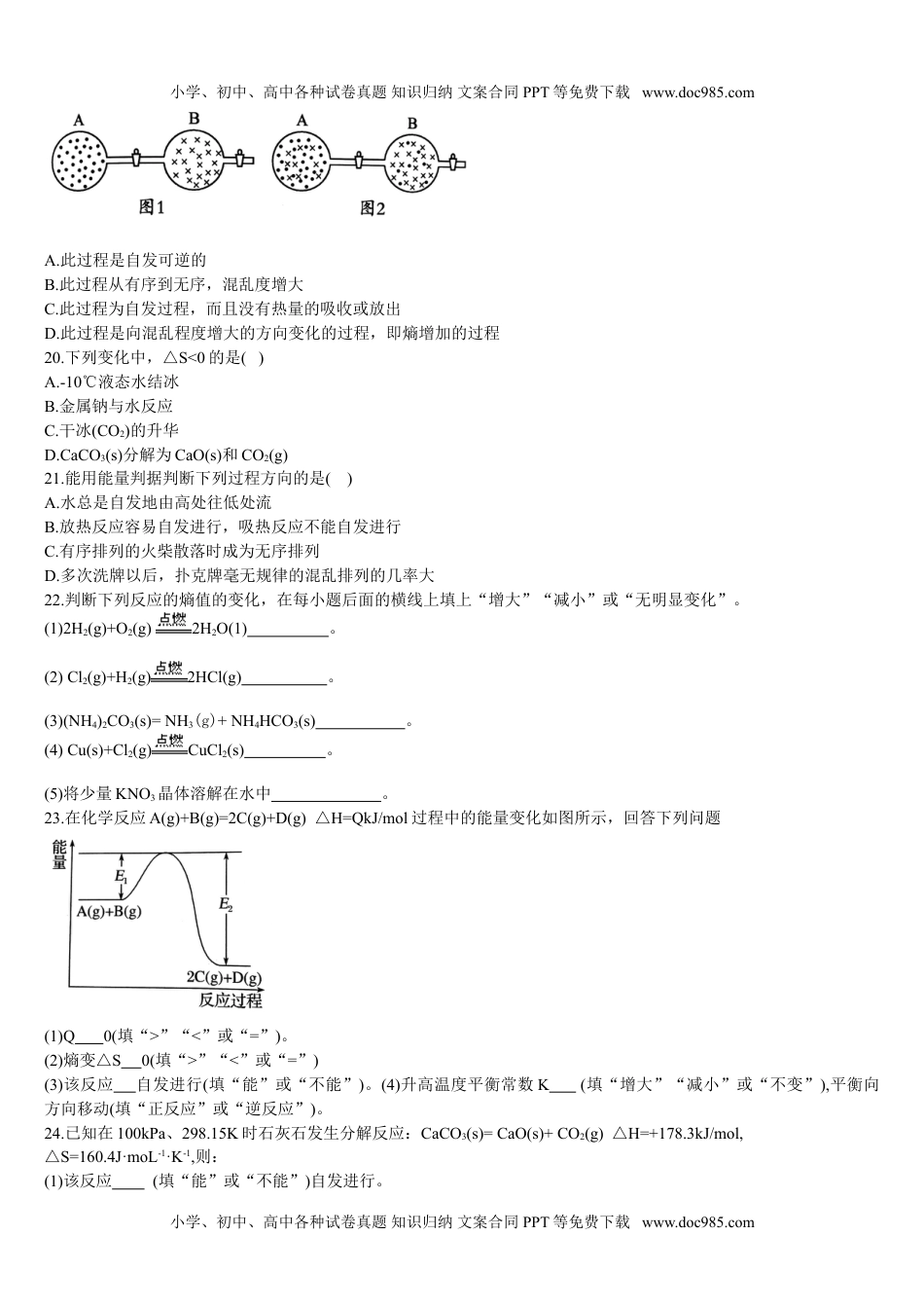 高二化学2.3 化学反应的方向 基础练习 【新教材】人教版（2019）高中化学选择性必修一.doc